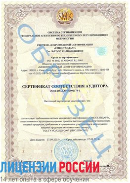 Образец сертификата соответствия аудитора №ST.RU.EXP.00006174-1 Усолье-Сибирское Сертификат ISO 22000